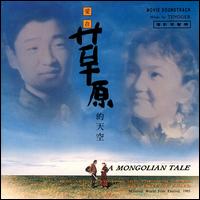 Mongolian Tale - Tengger